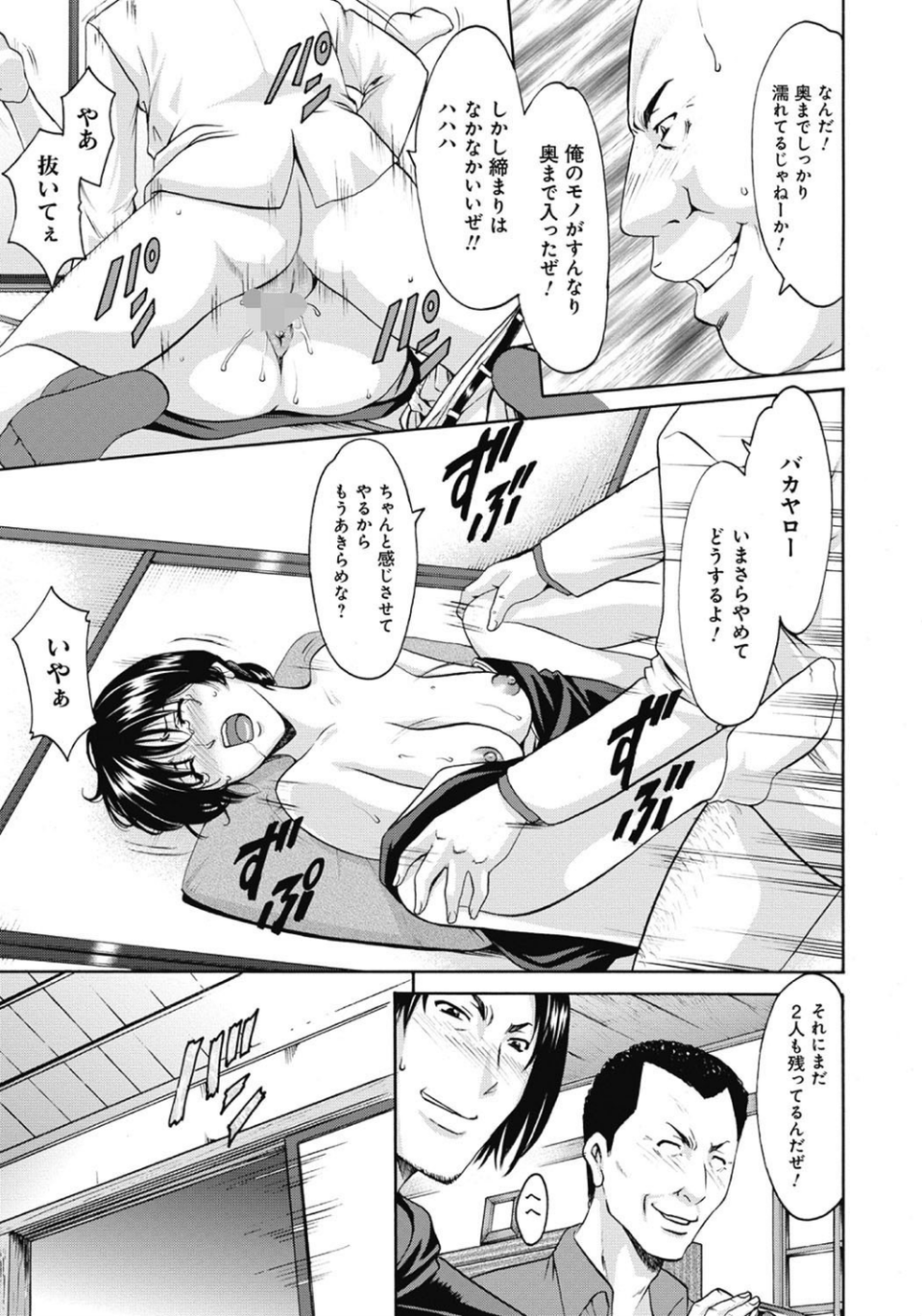 人妻凌●曼荼羅 〜奥様の涙は乾かない〜 12 ページ目