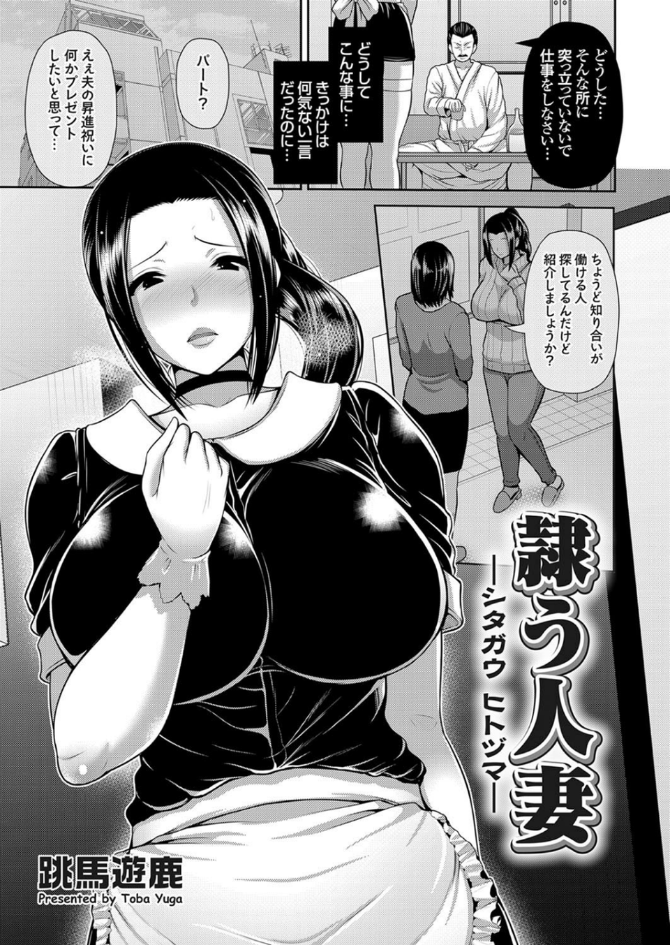 人妻凌●曼荼羅 〜奥様の涙は乾かない〜 31 ページ目