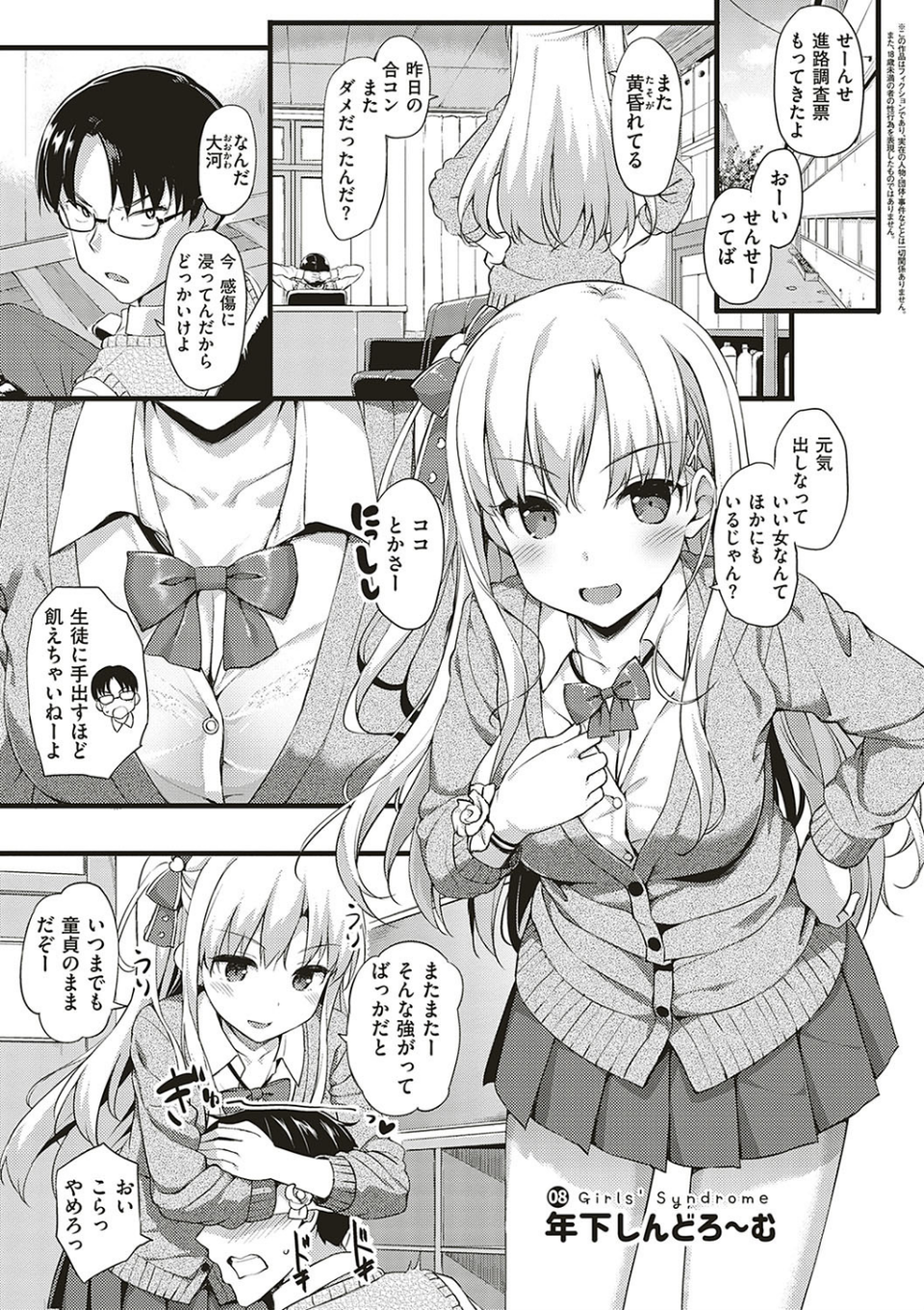年下しんどろ〜む 17 ページ目