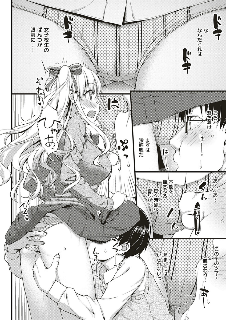 年下しんどろ〜む 18 ページ目