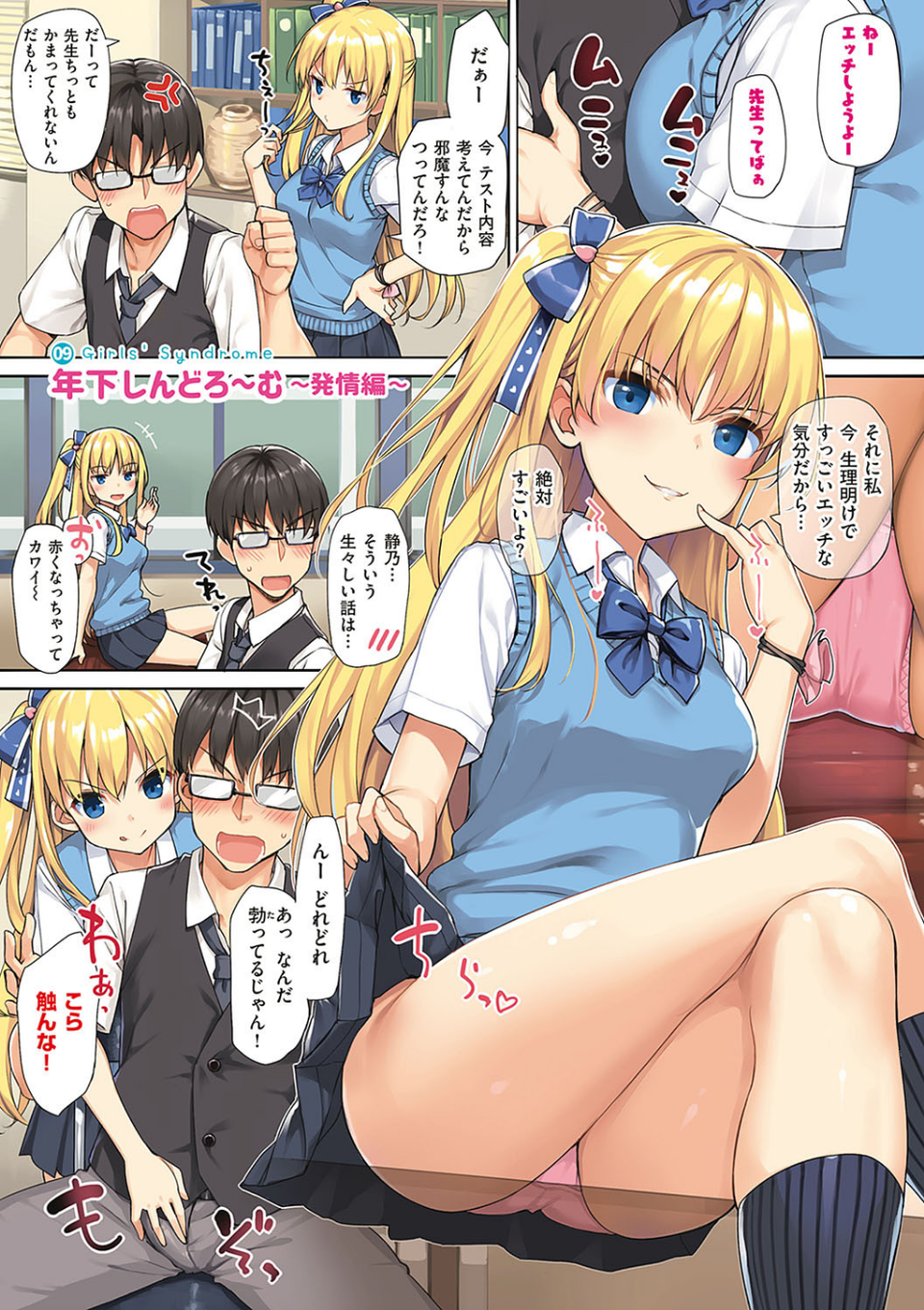 年下しんどろ〜む 19 ページ目