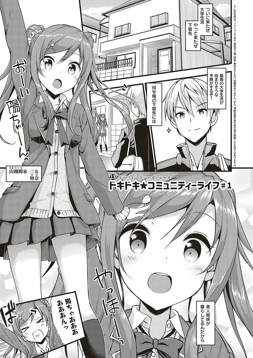 年下しんどろ〜む 27 ページ目