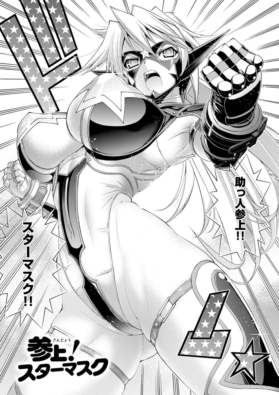 助っ人参上!! 【デジタル特装版】 13 ページ目