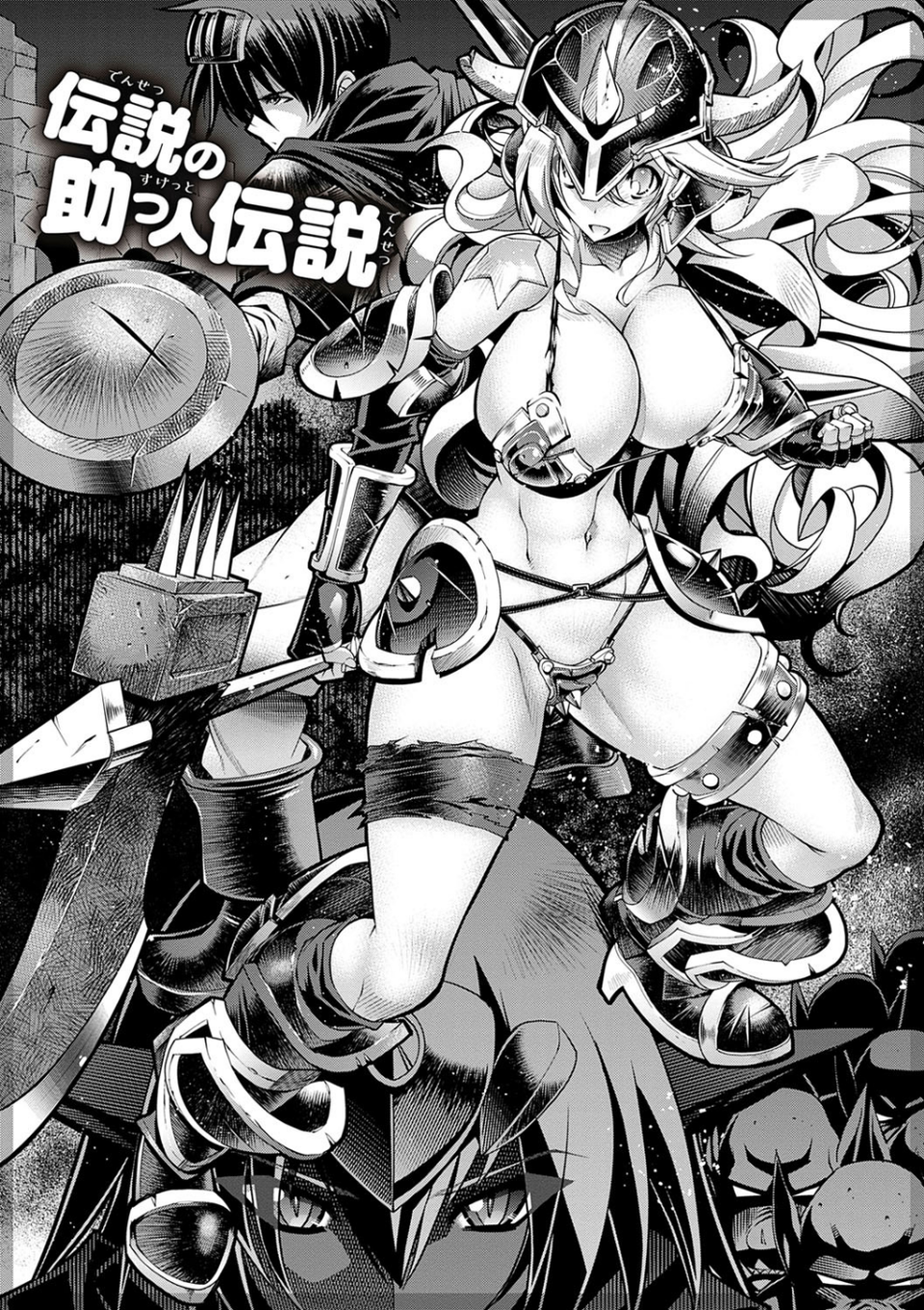 助っ人参上!! 【デジタル特装版】 17 ページ目