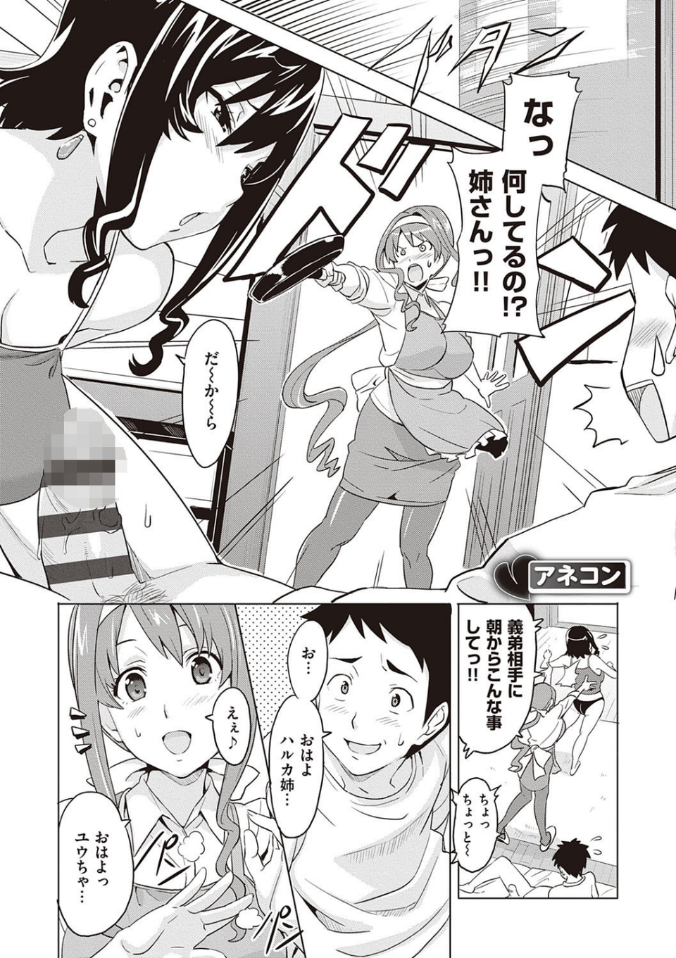 ツンデロ 新装版 9 ページ目
