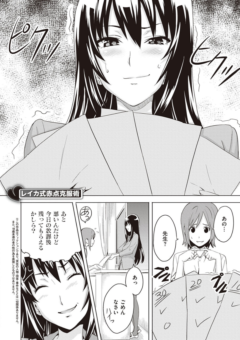ツンデロ 新装版 17 ページ目