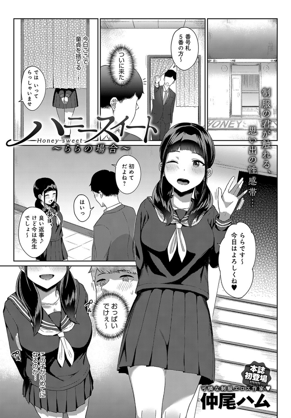 comicアンスリウム Vol.78 2019年10月号 11 ページ目