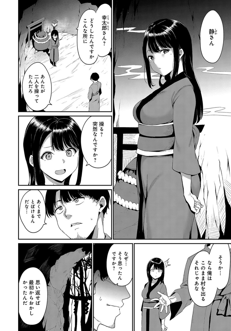 闇憑村（単話） 2 ページ目
