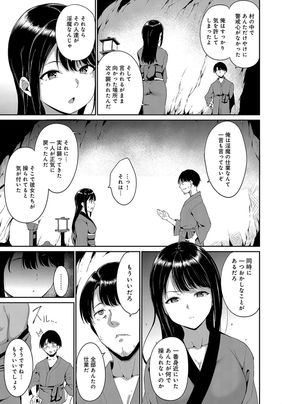 闇憑村（単話） 3 ページ目