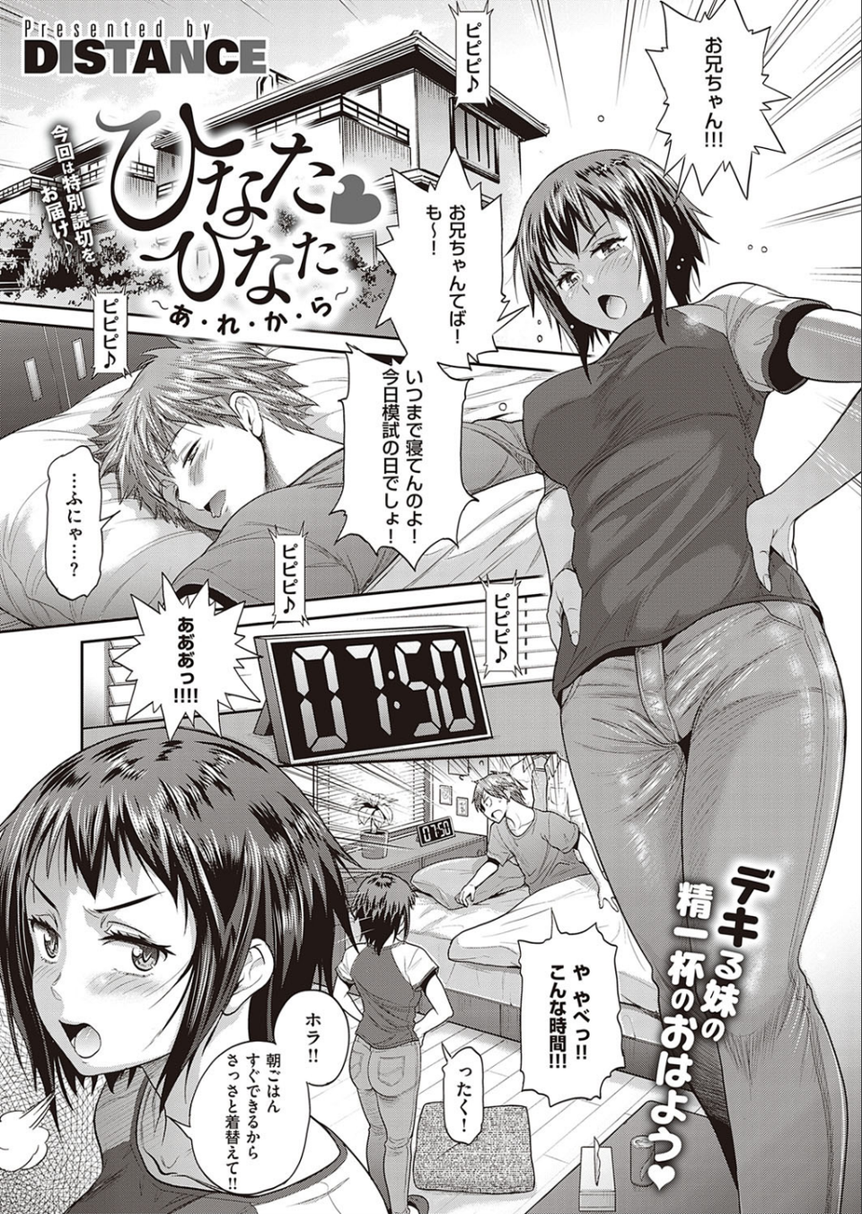 COMIC E×E 21 5 ページ目