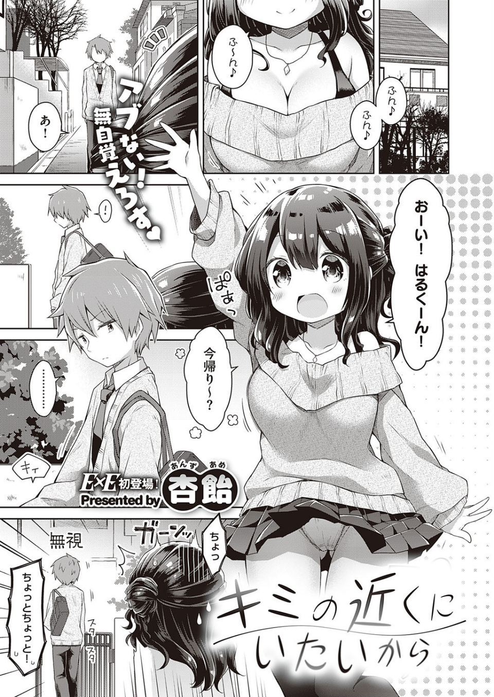 COMIC E×E 21 23 ページ目