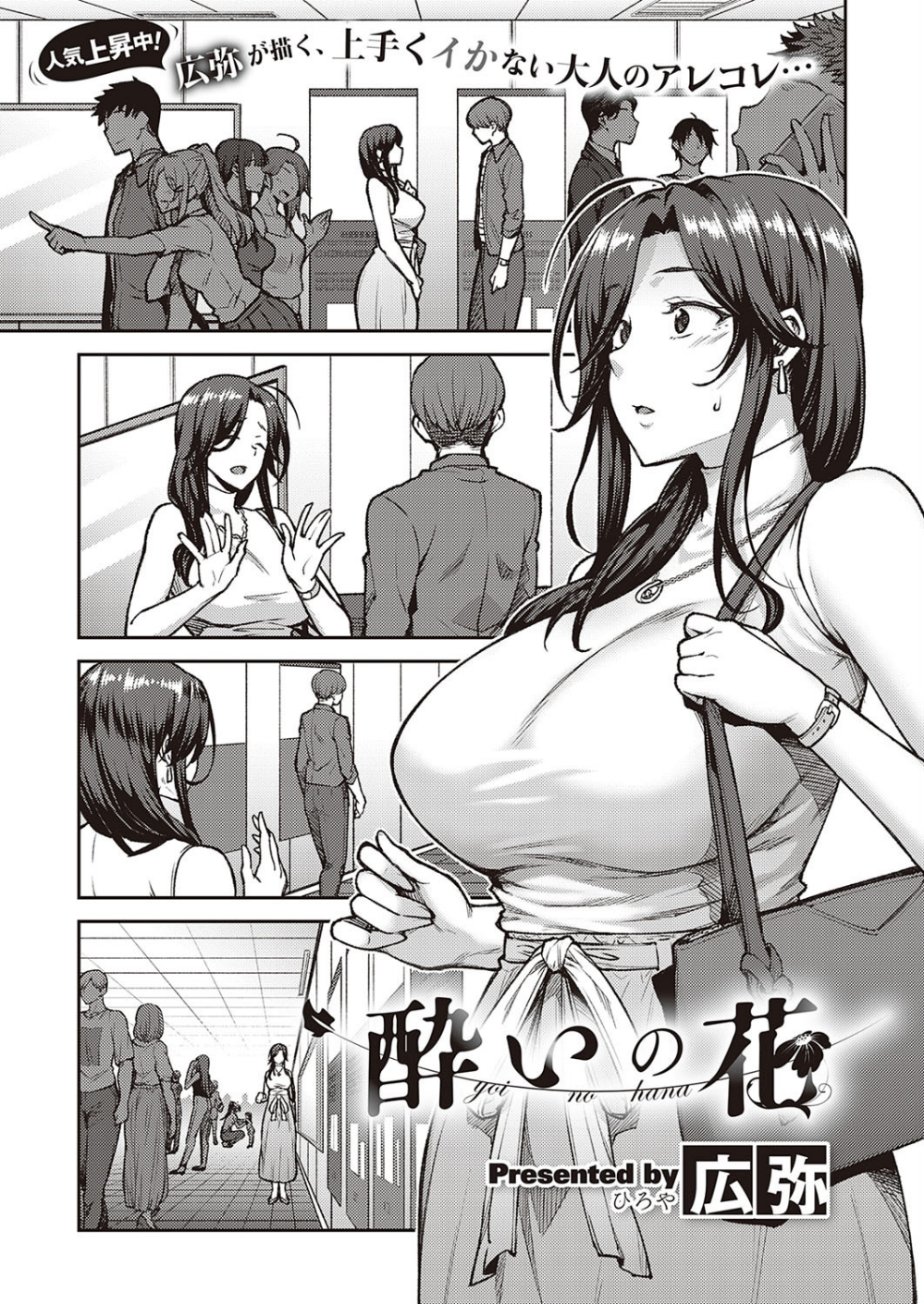 酔いの花（単話）