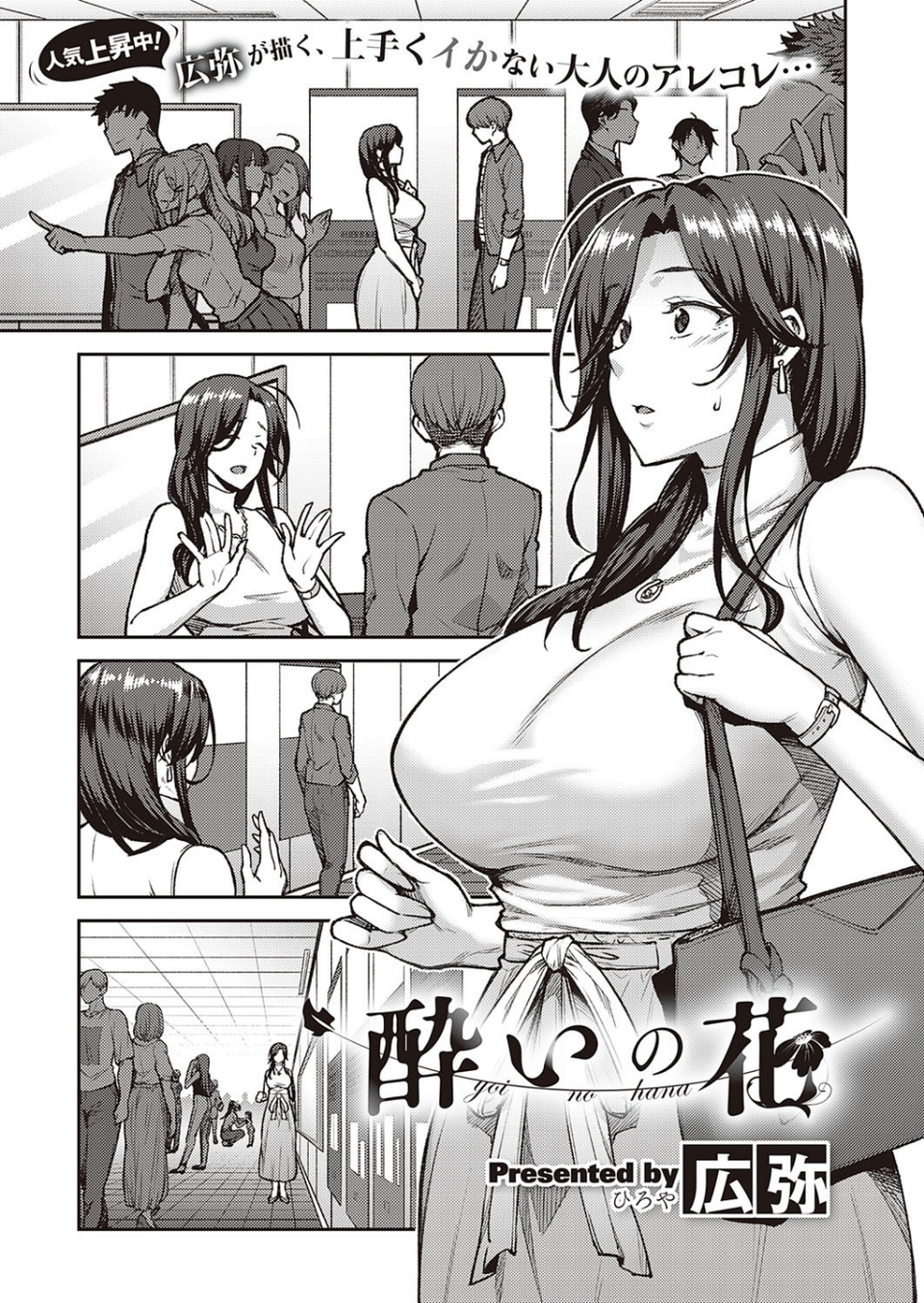 酔いの花（単話） 1 ページ目