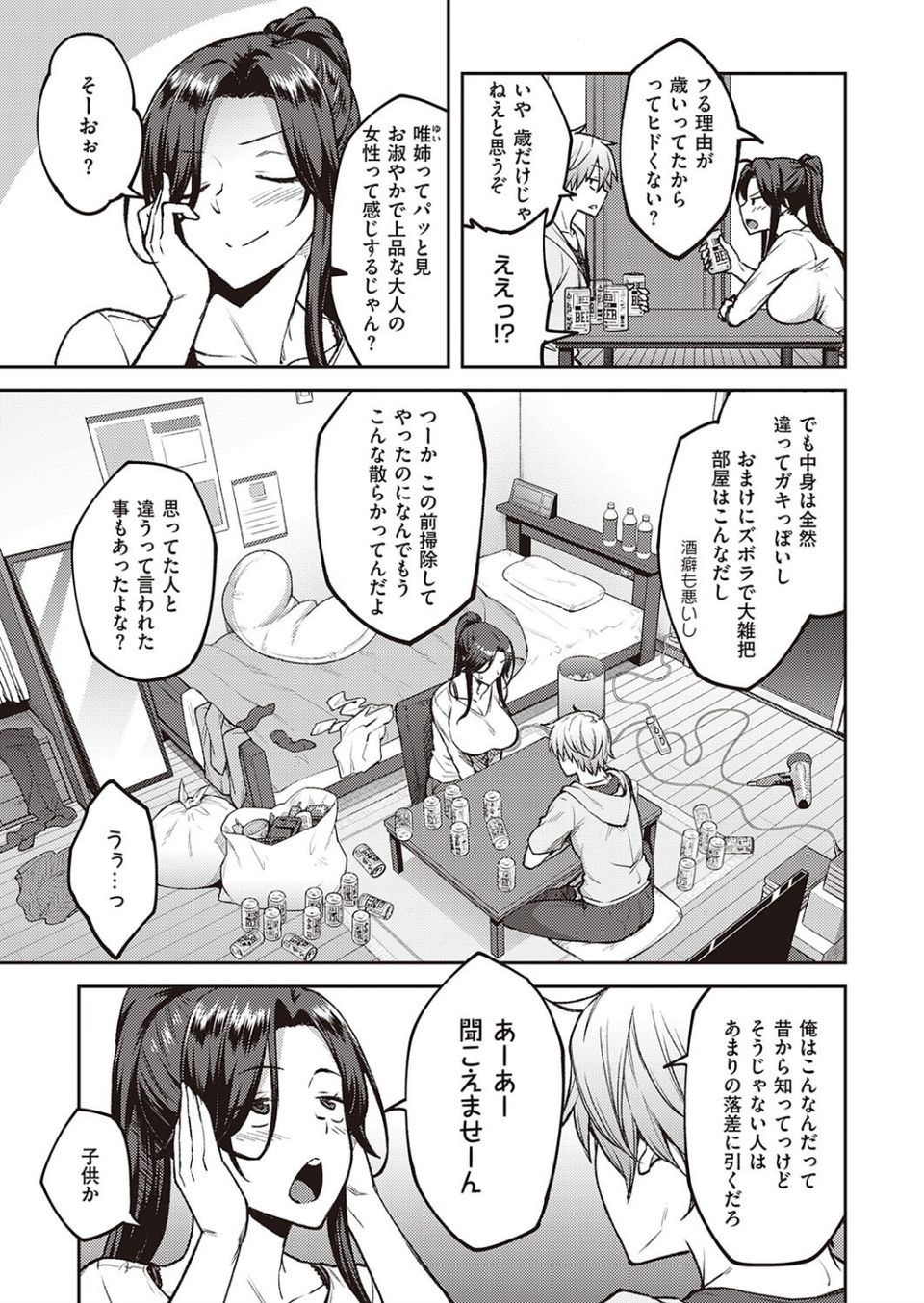 酔いの花（単話） 3 ページ目