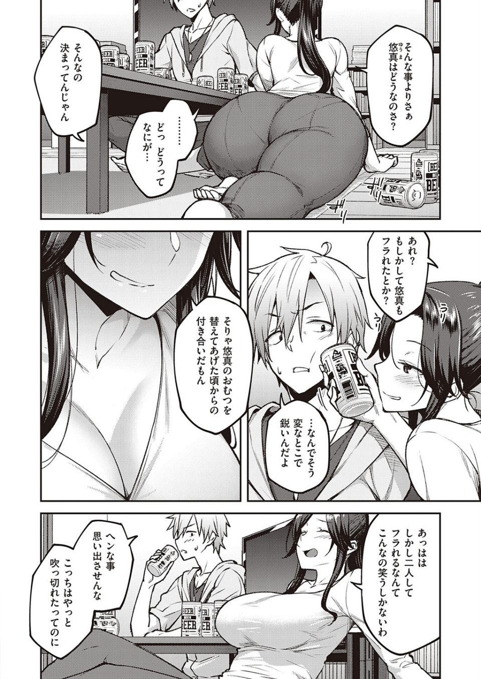 酔いの花（単話） 4 ページ目