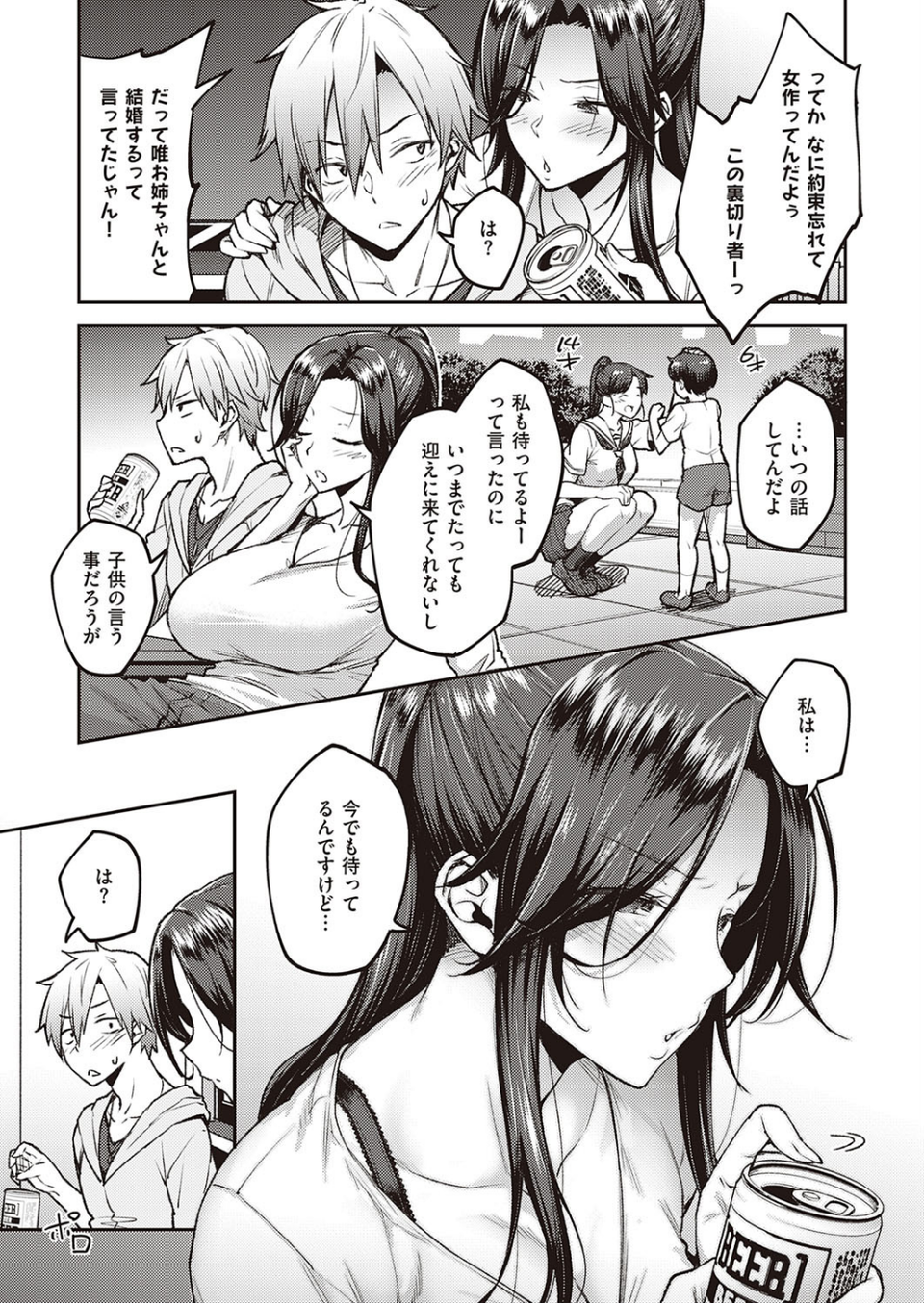 酔いの花（単話） 5 ページ目
