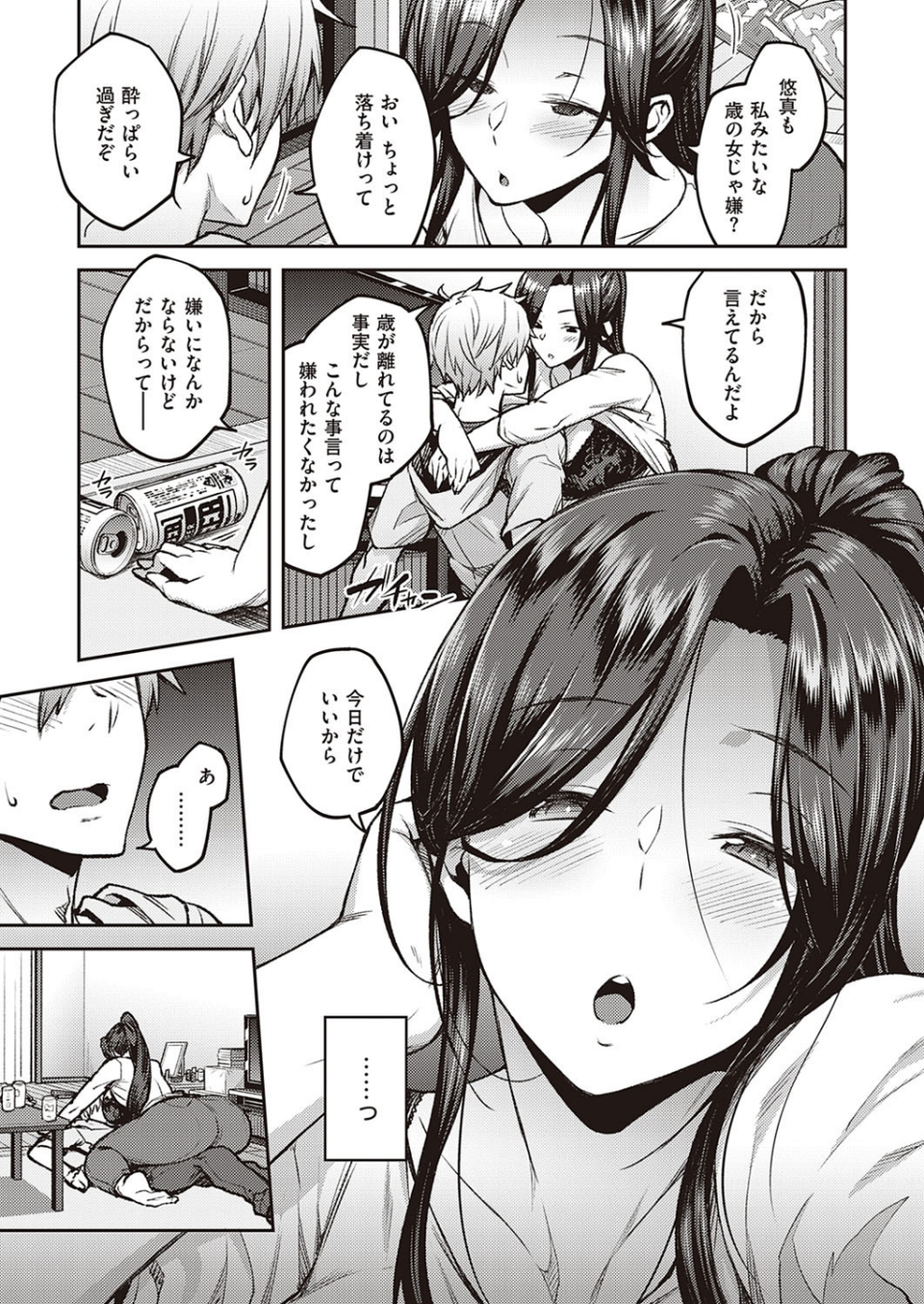 酔いの花（単話） 7 ページ目