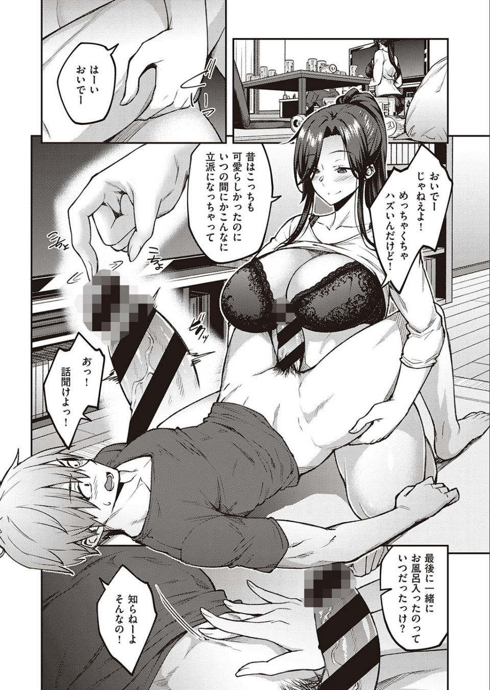 酔いの花（単話） 8 ページ目