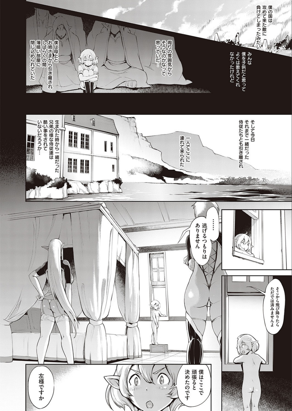 亡国の殿下(単話) 4 ページ目