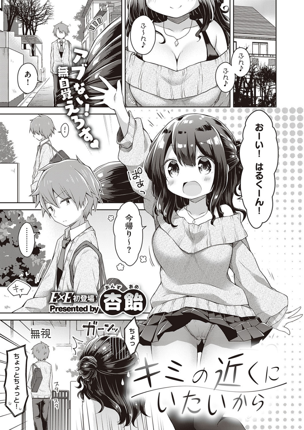キミの近くにいたいから（単話）