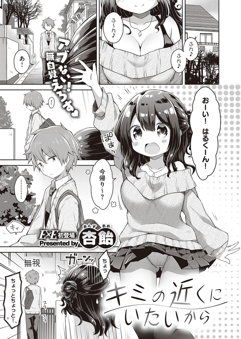 キミの近くにいたいから（単話） 1 ページ目