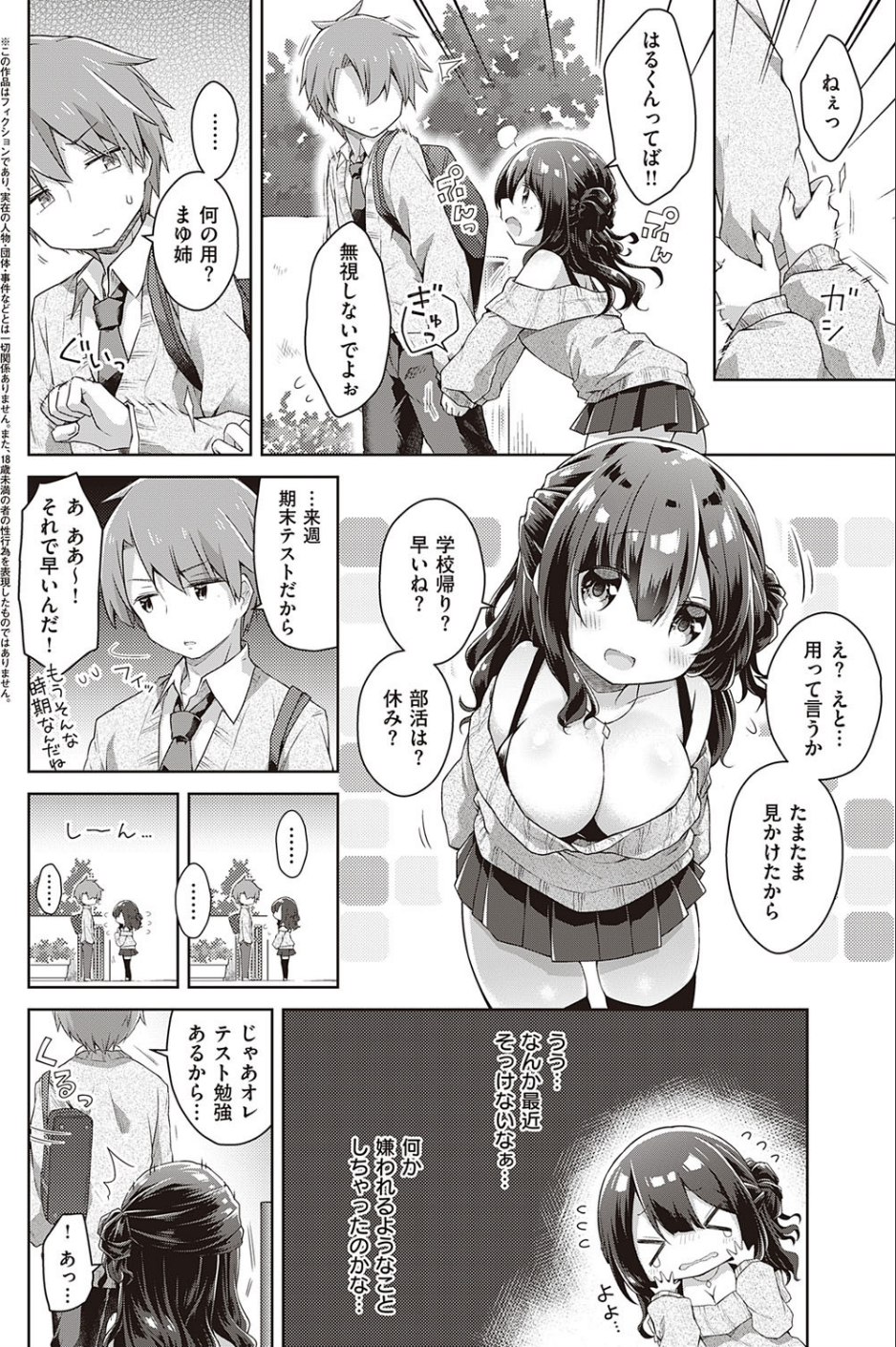 キミの近くにいたいから（単話） 2 ページ目
