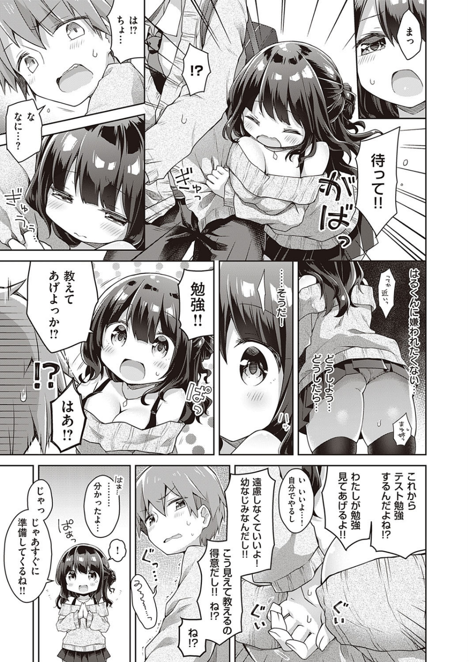 キミの近くにいたいから（単話） 3 ページ目