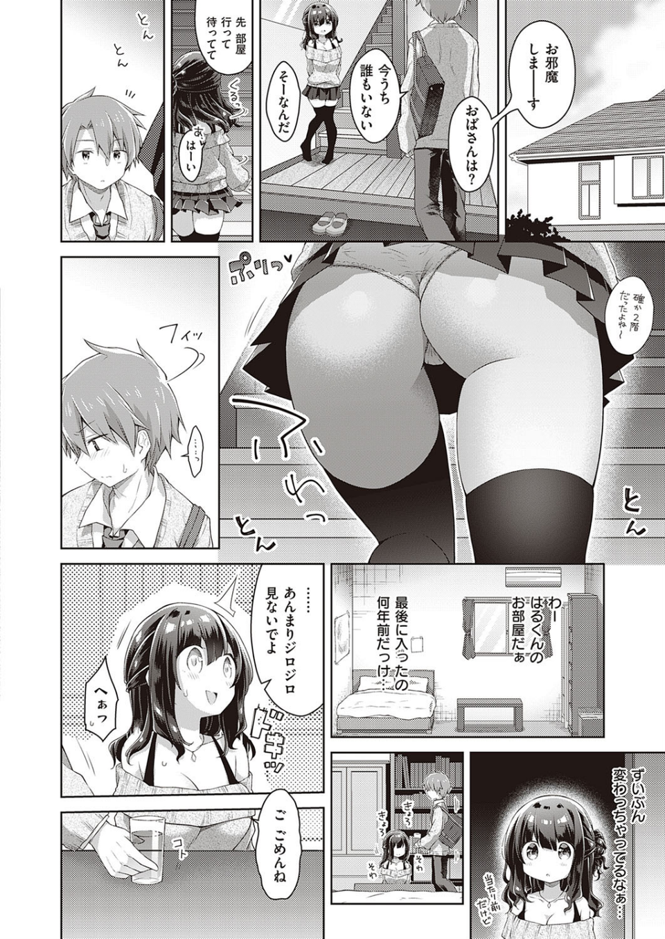 キミの近くにいたいから（単話） 4 ページ目