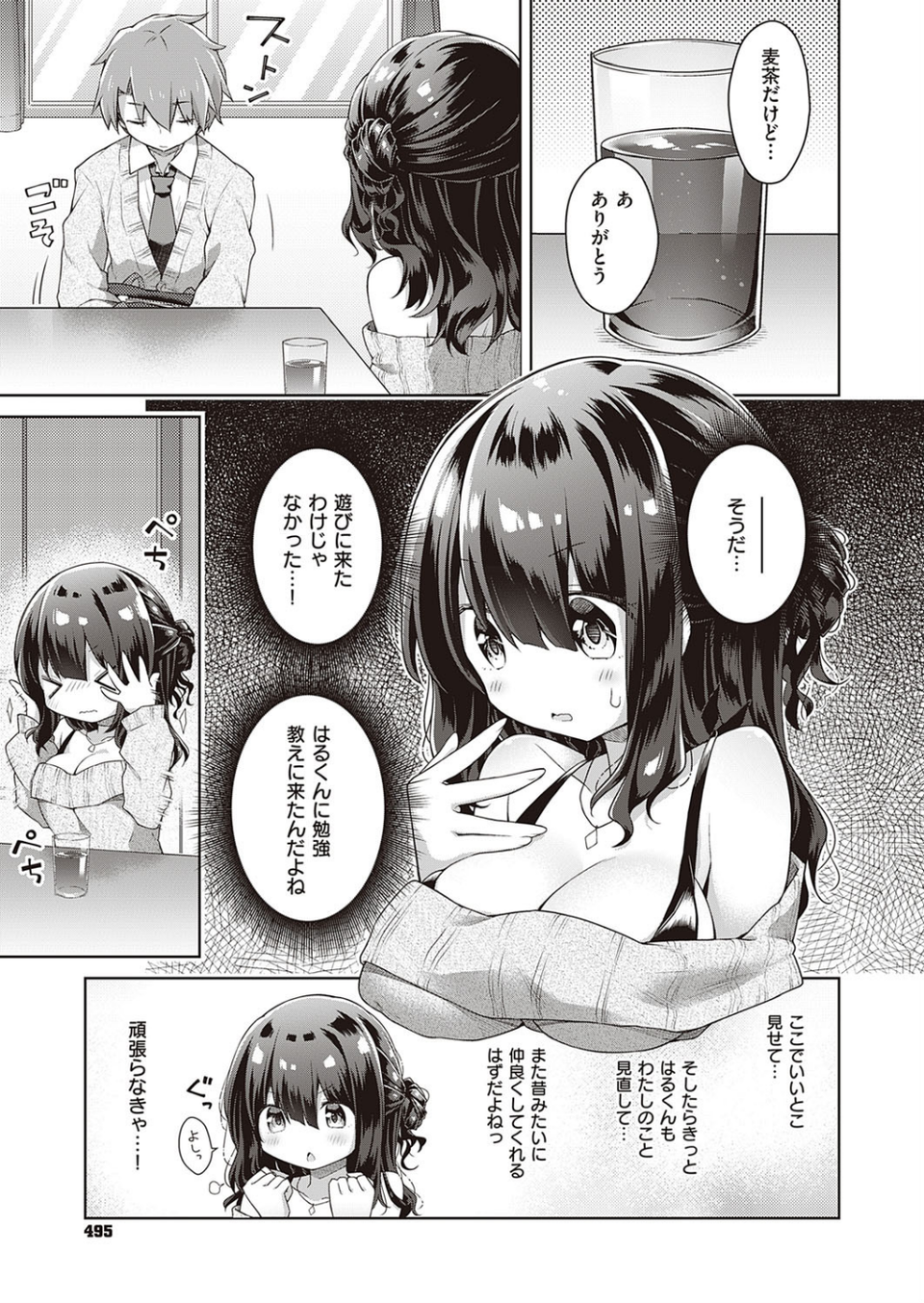 キミの近くにいたいから（単話） 5 ページ目