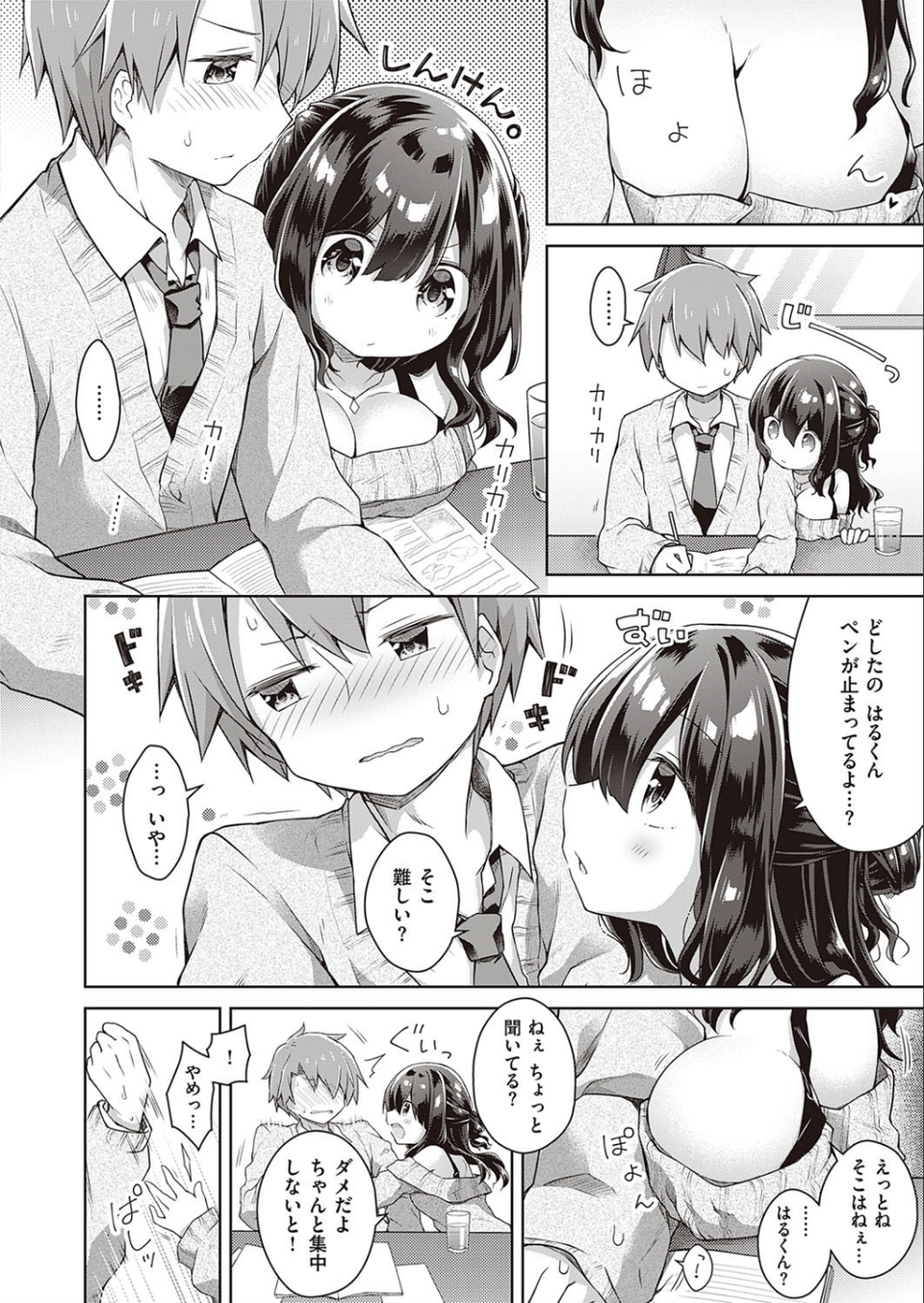 キミの近くにいたいから（単話） 6 ページ目