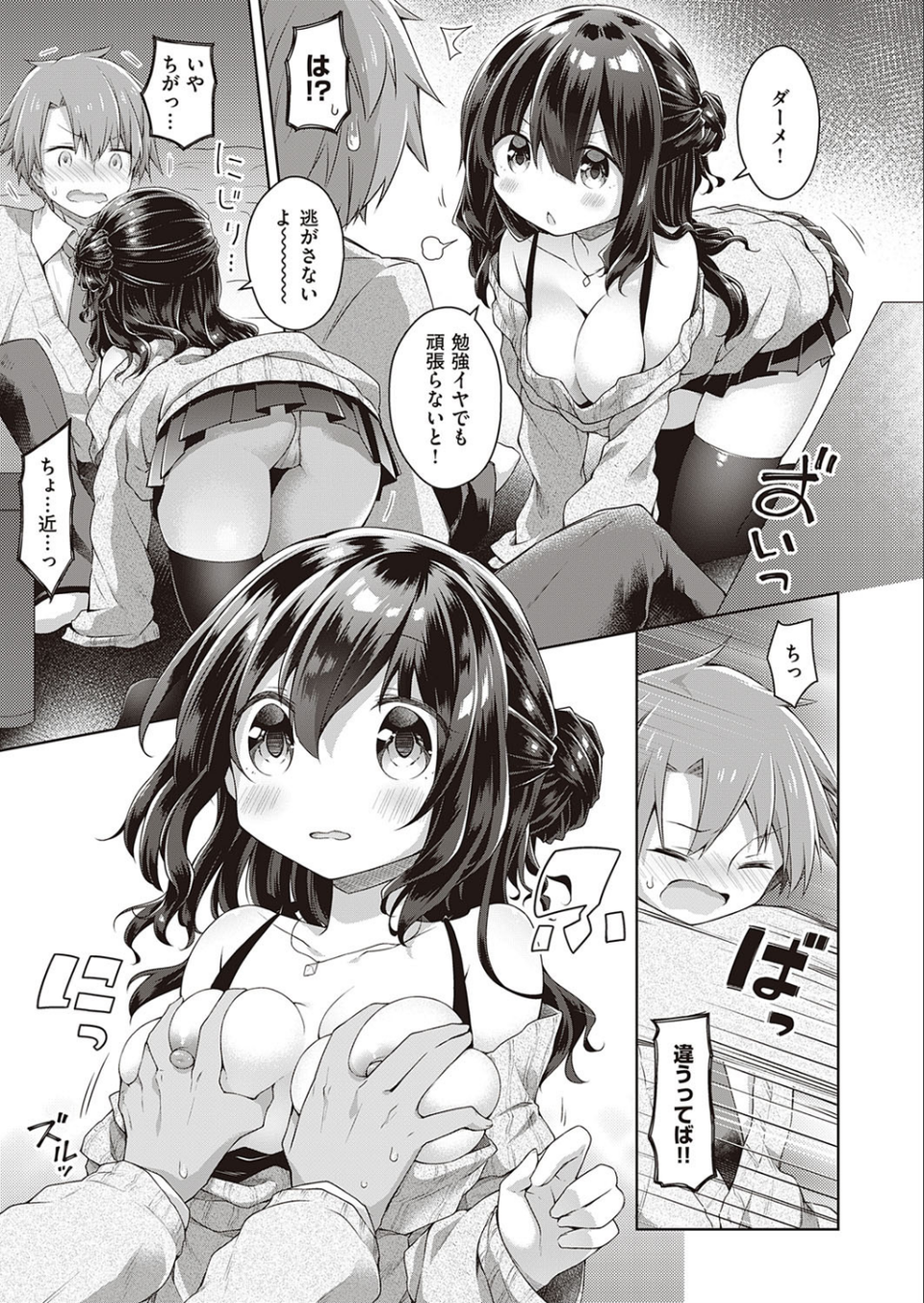 キミの近くにいたいから（単話） 7 ページ目