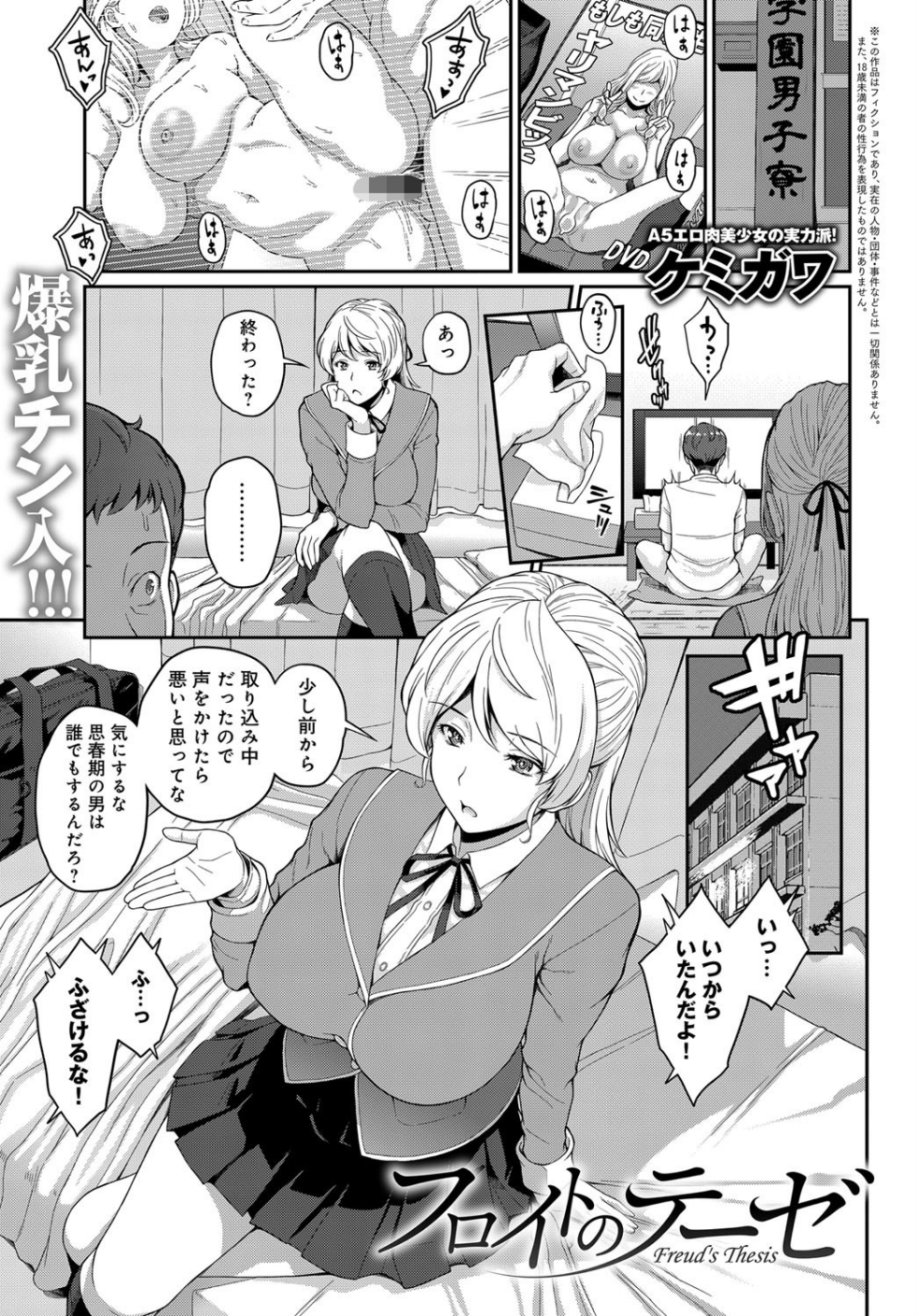 フロイトのテーゼ(単話)