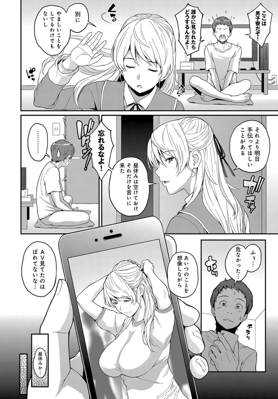 フロイトのテーゼ(単話) 2 ページ目