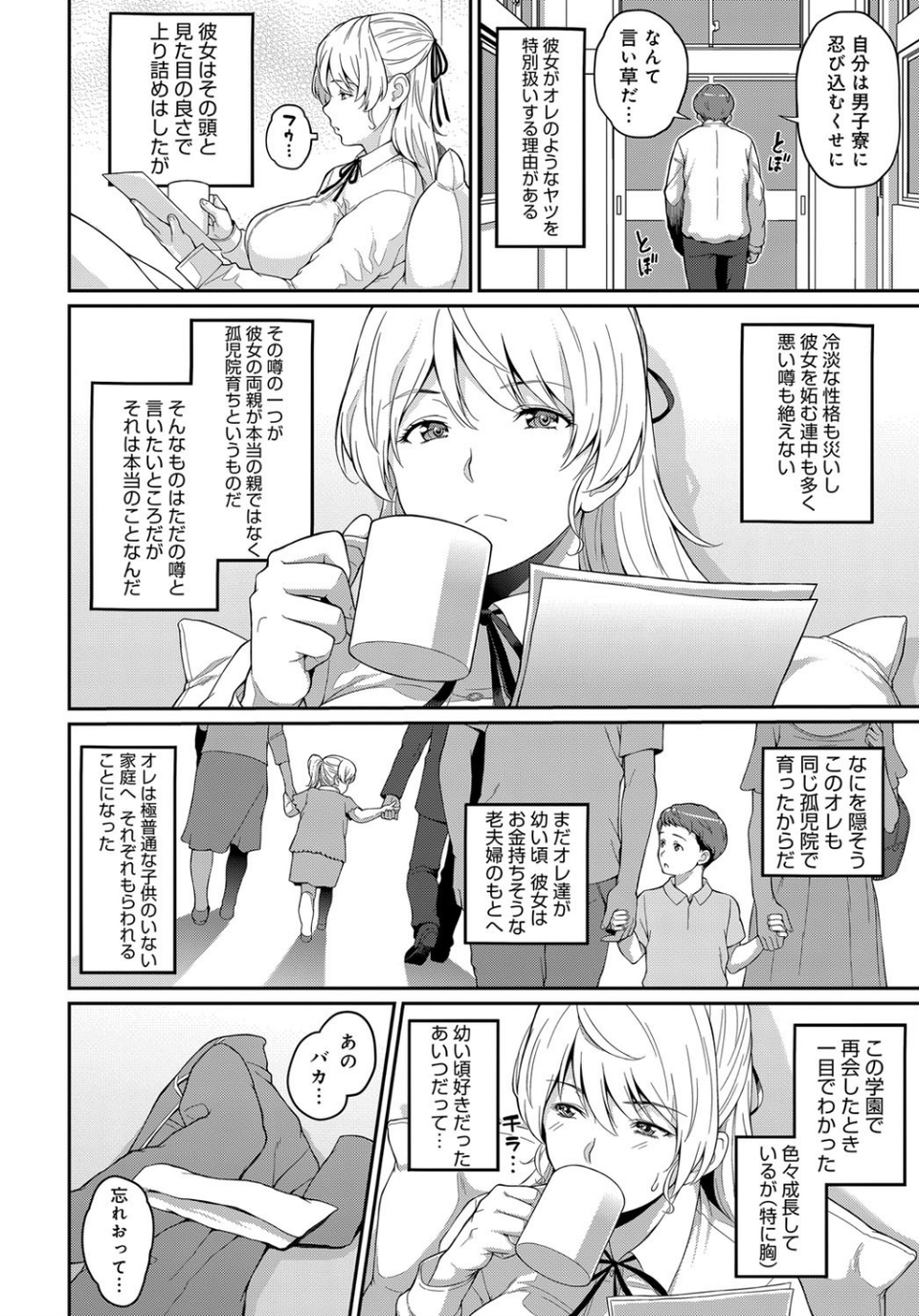 フロイトのテーゼ(単話) 6 ページ目