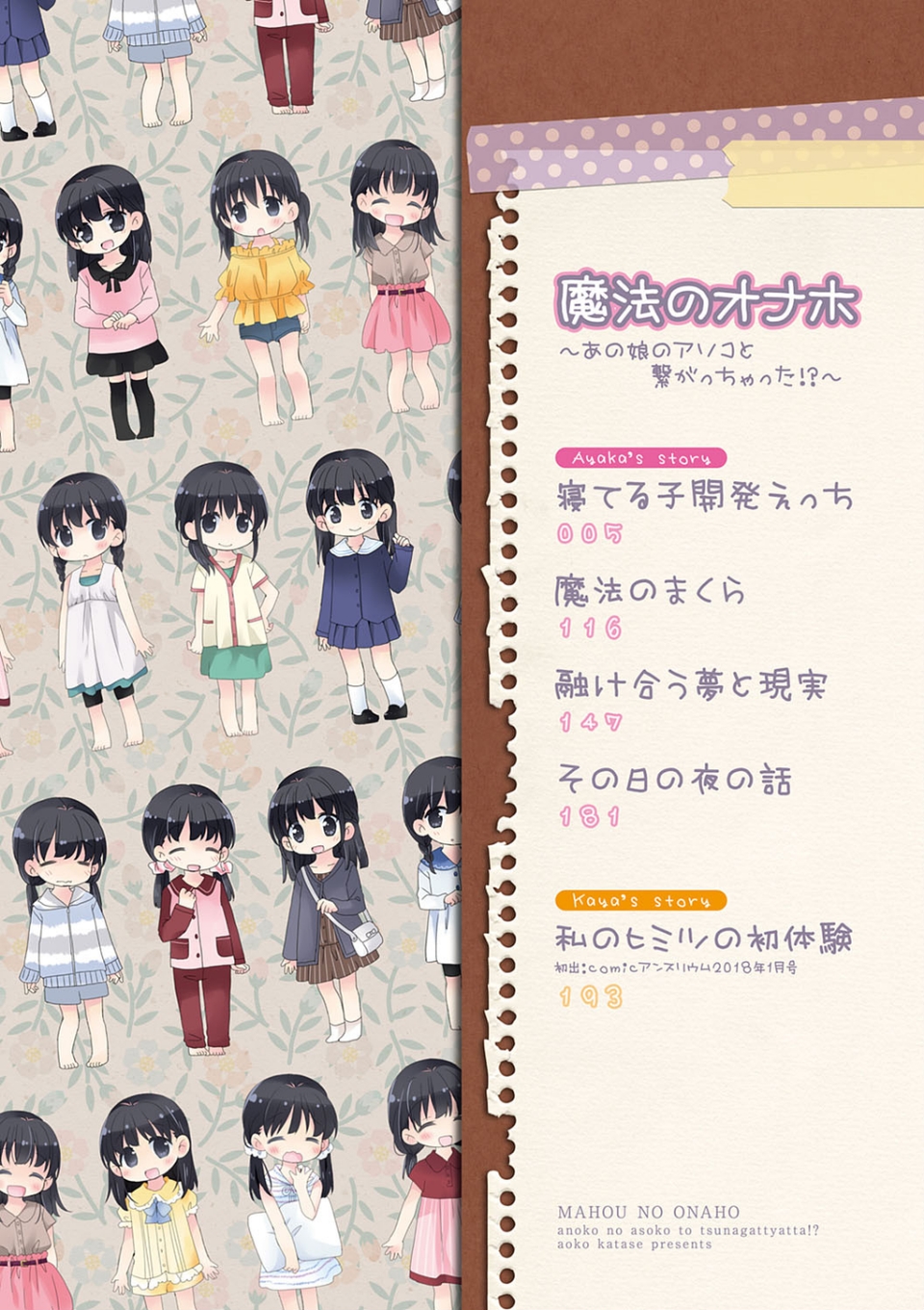 魔法のオナホ 〜あの娘のアソコと繋がっちゃった!?〜【FANZA限定特典付き】 2 ページ目