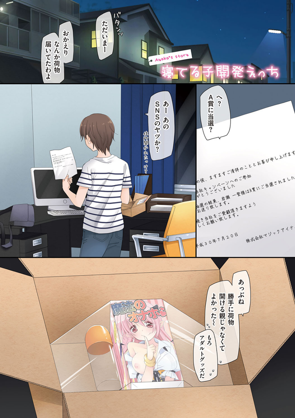 魔法のオナホ 〜あの娘のアソコと繋がっちゃった!?〜【FANZA限定特典付き】 3 ページ目