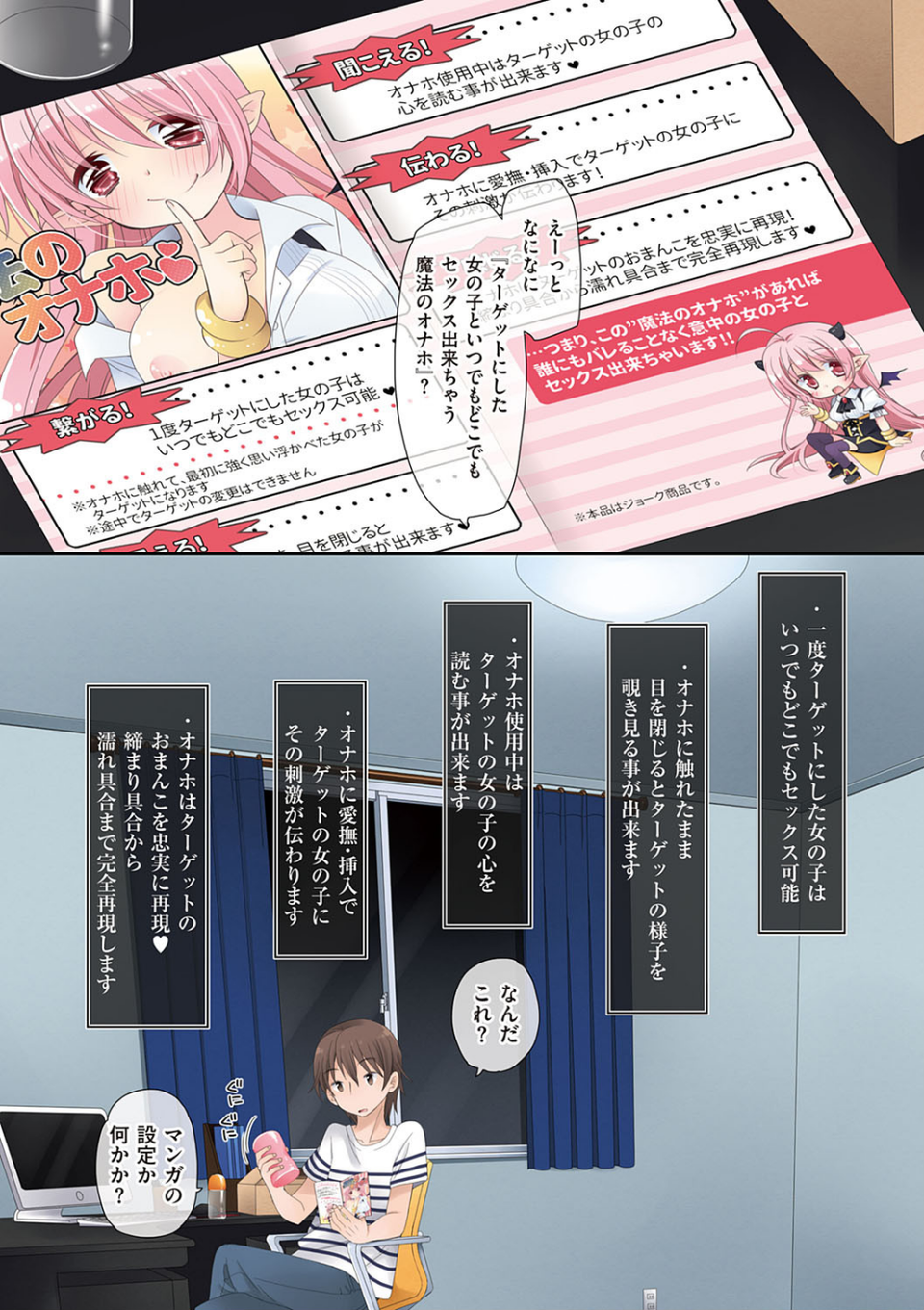 魔法のオナホ 〜あの娘のアソコと繋がっちゃった!?〜【FANZA限定特典付き】 4 ページ目