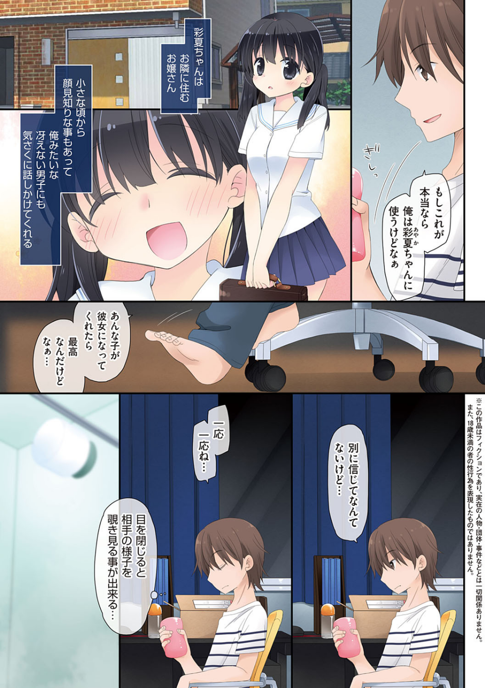 魔法のオナホ 〜あの娘のアソコと繋がっちゃった!?〜【FANZA限定特典付き】 5 ページ目