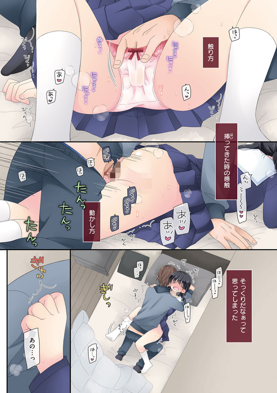 魔法のオナホ 〜あの娘のアソコと繋がっちゃった!?〜【FANZA限定特典付き】 16 ページ目