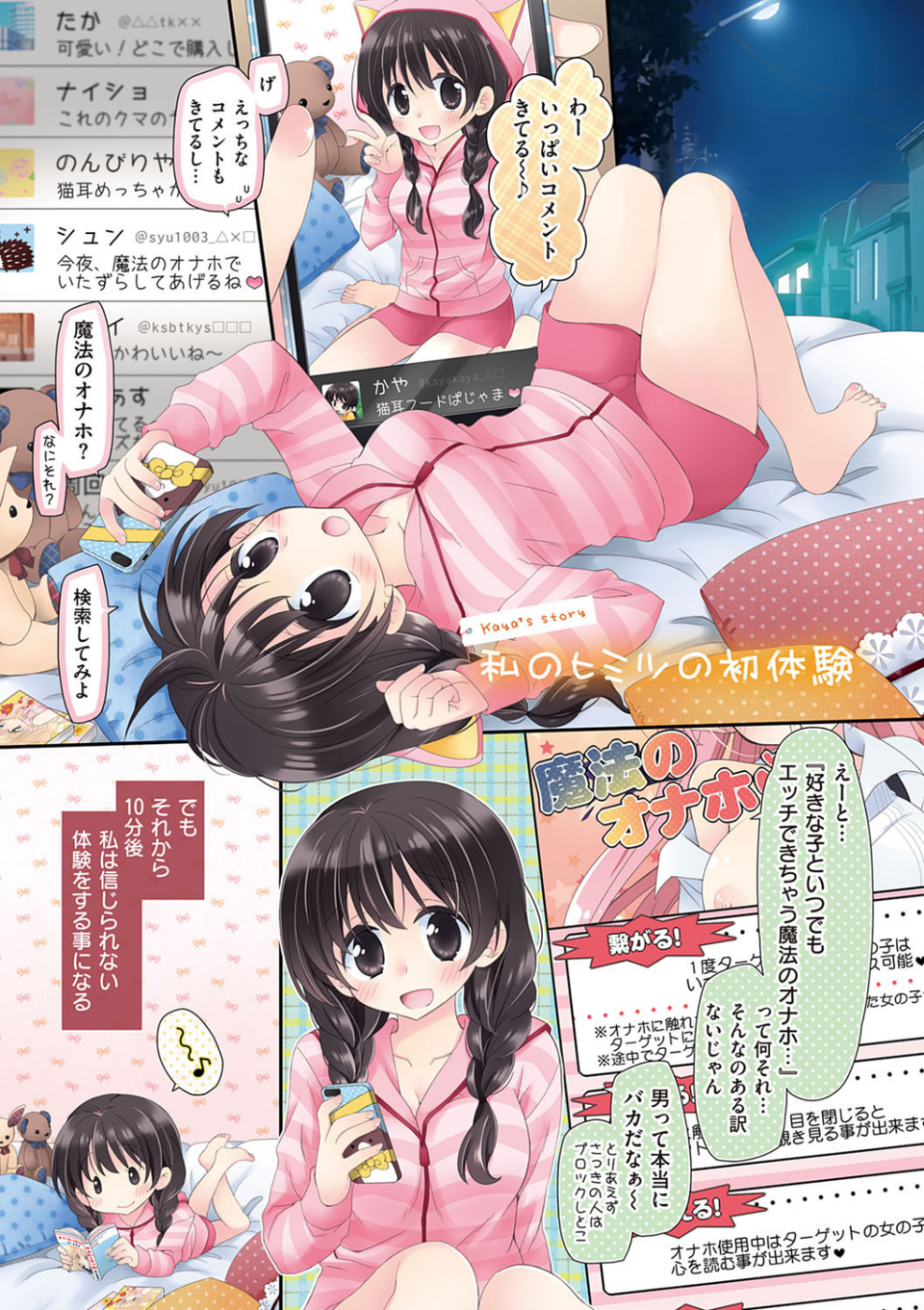 魔法のオナホ 〜あの娘のアソコと繋がっちゃった!?〜【FANZA限定特典付き】 20 ページ目