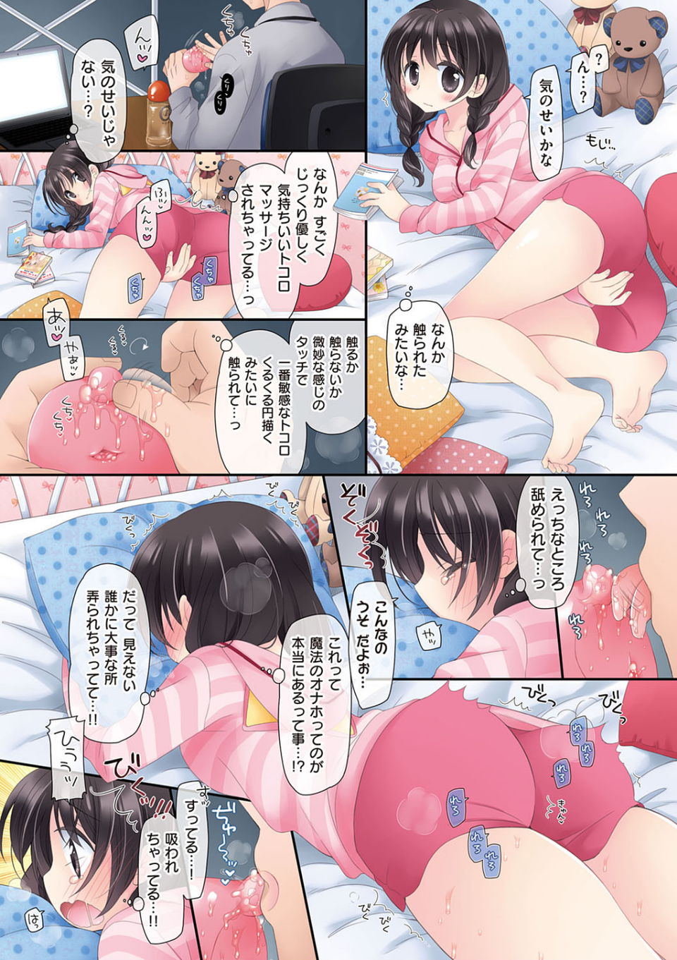 魔法のオナホ 〜あの娘のアソコと繋がっちゃった!?〜【FANZA限定特典付き】 21 ページ目