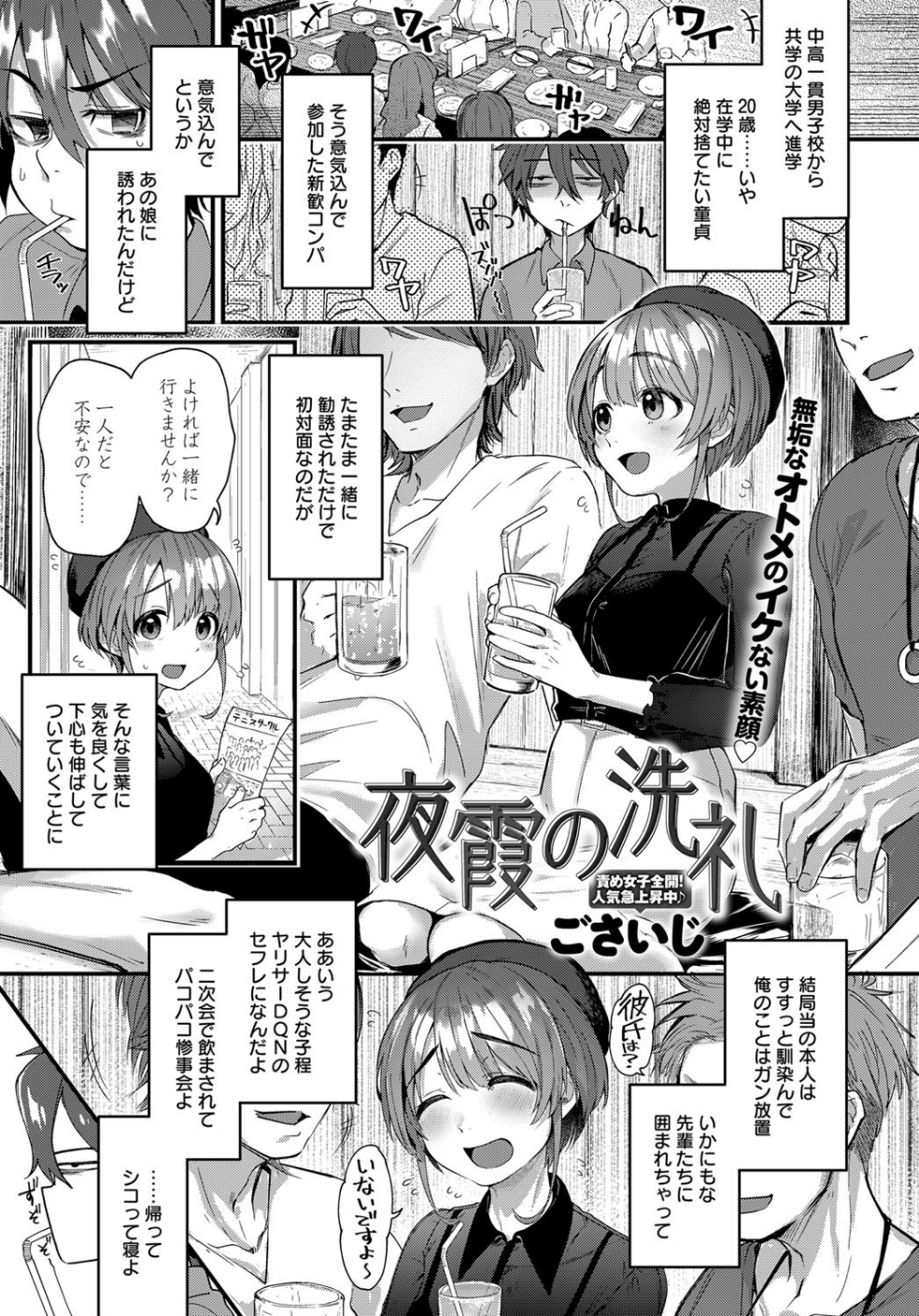 夜霞の洗礼(単話)