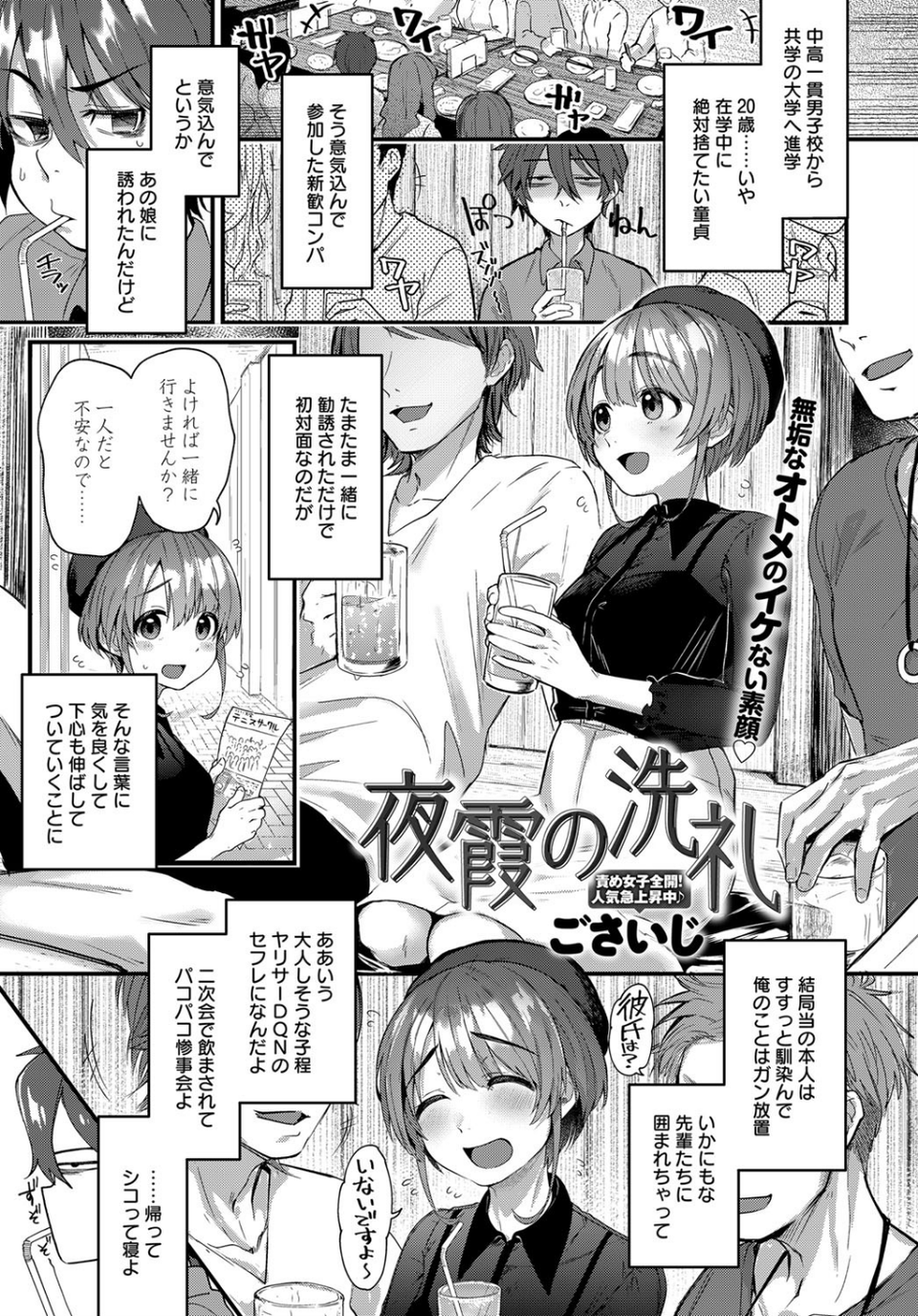 夜霞の洗礼(単話) 1 ページ目