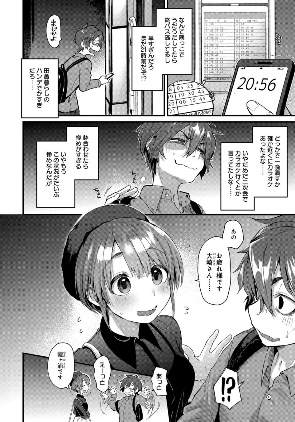 夜霞の洗礼(単話) 2 ページ目