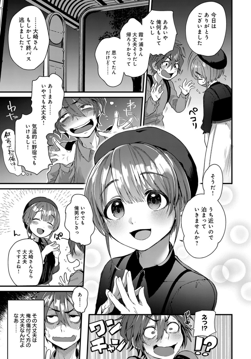 夜霞の洗礼(単話) 3 ページ目