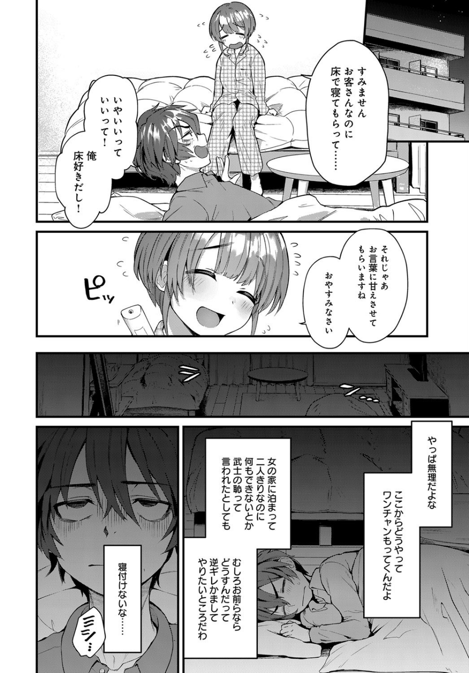 夜霞の洗礼(単話) 4 ページ目