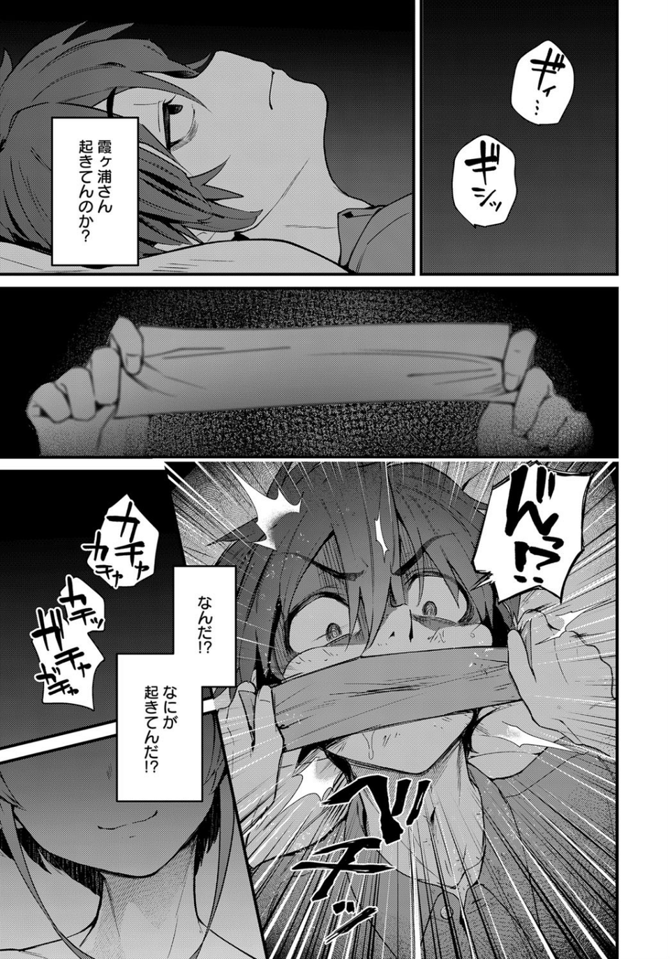 夜霞の洗礼(単話) 5 ページ目