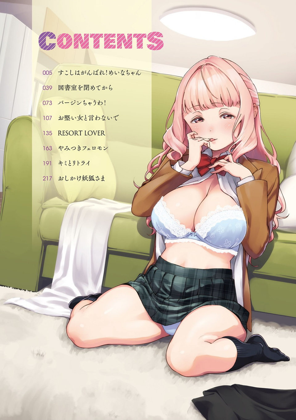 やみつきフェロモン 【デジタル特装版】 2 ページ目