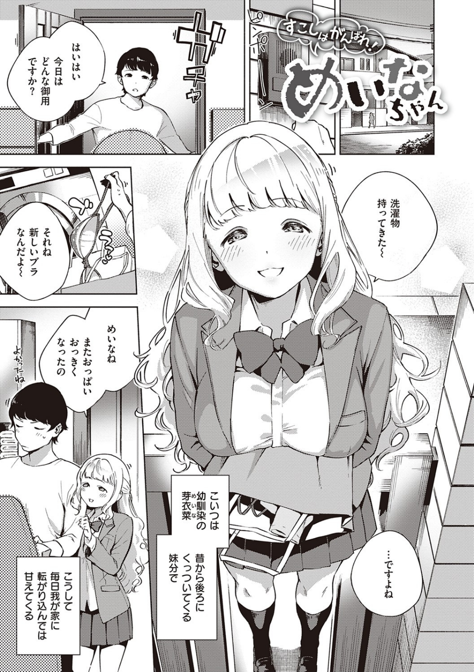 やみつきフェロモン 【デジタル特装版】 3 ページ目