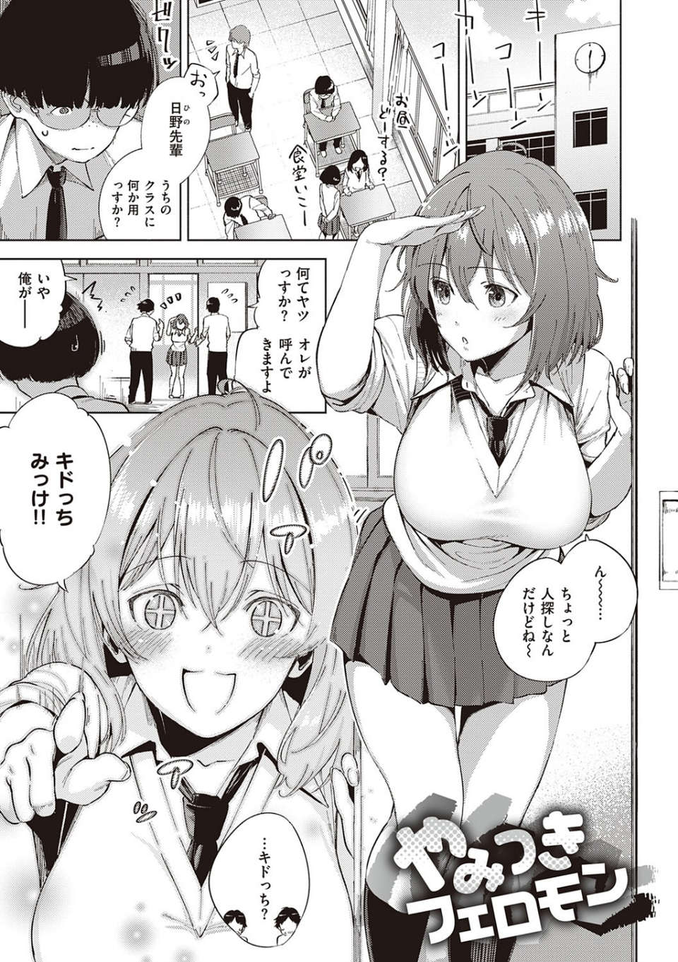 やみつきフェロモン 【デジタル特装版】 13 ページ目
